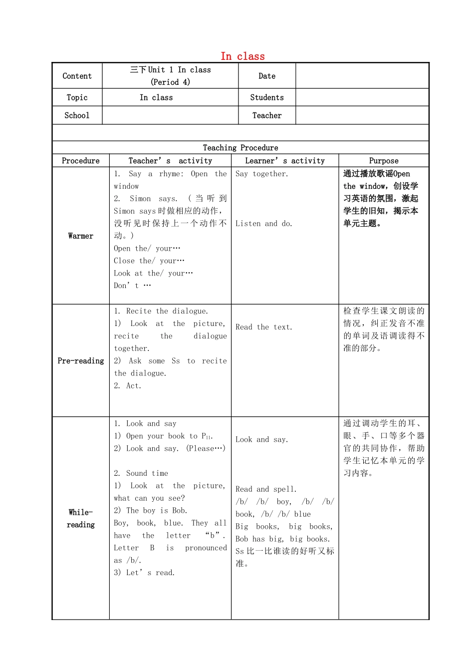 三年级英语下册 Unit 1 In class（第4课时）教案 牛津译林版（三起）-牛津版小学三年级下册英语教案_第1页