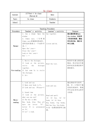 三年级英语下册 Unit 1 In class（第4课时）教案 牛津译林版（三起）-牛津版小学三年级下册英语教案