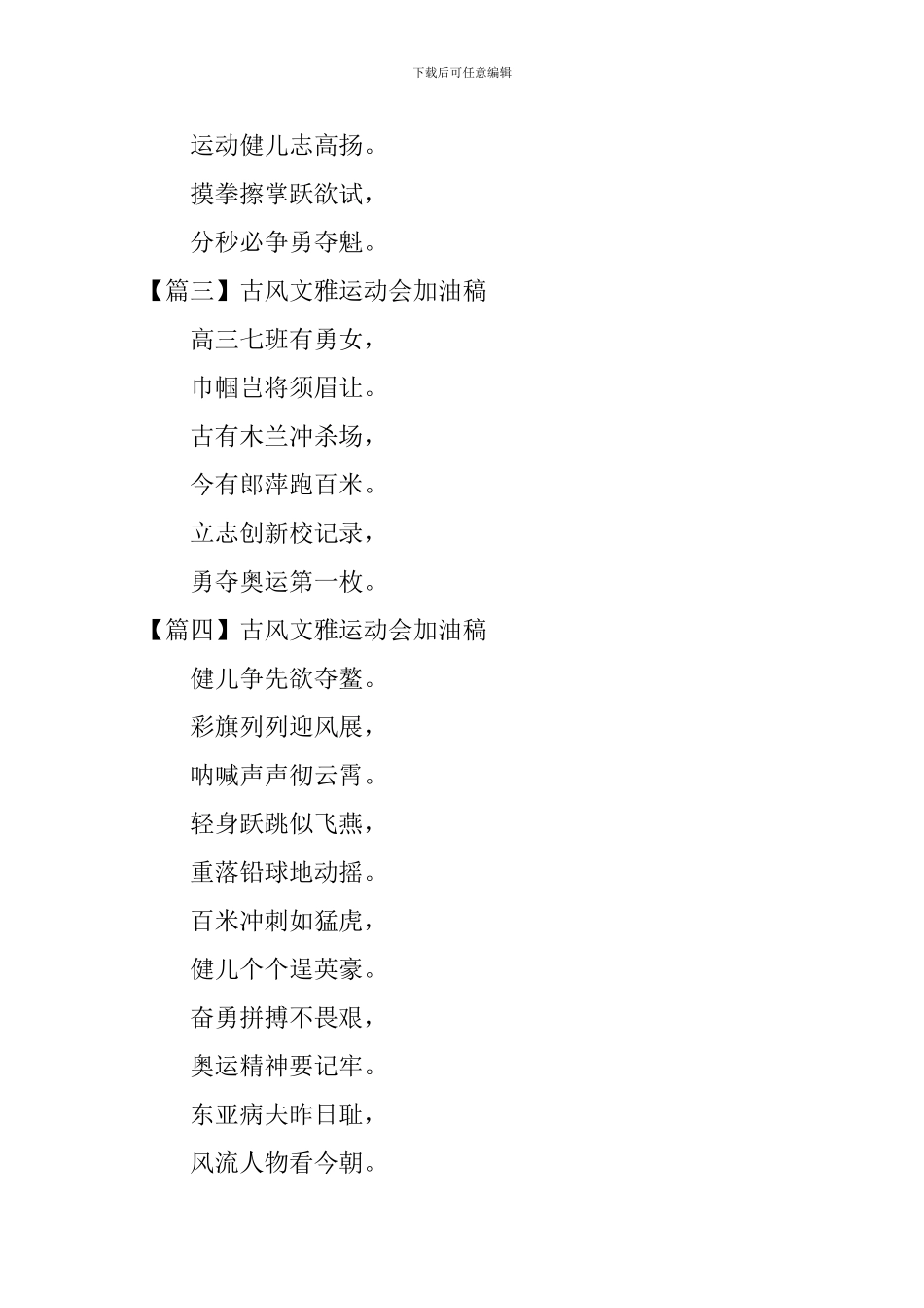 古风文雅运动会加油稿_第2页