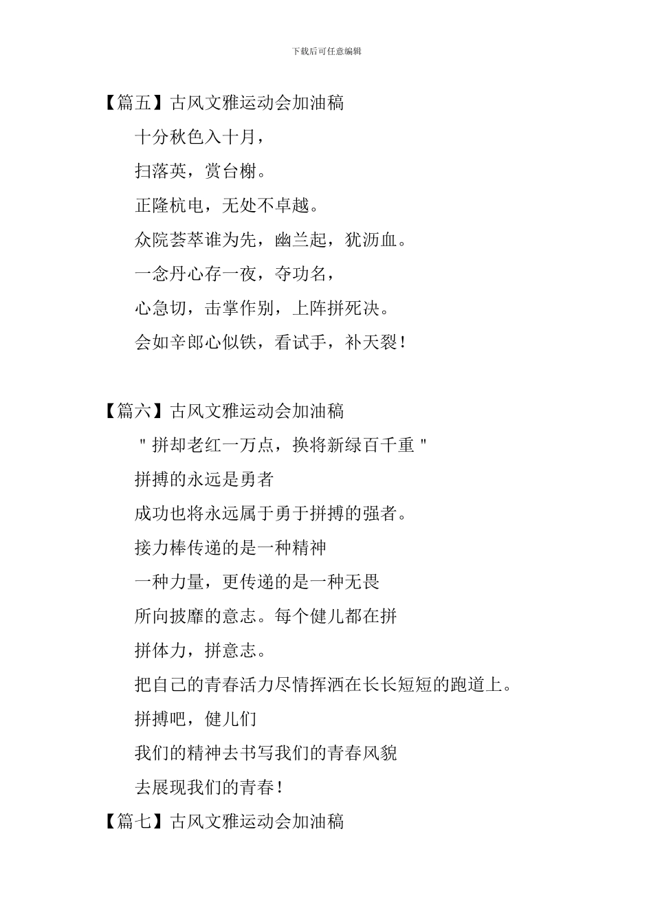 古风文雅运动会加油稿_第3页