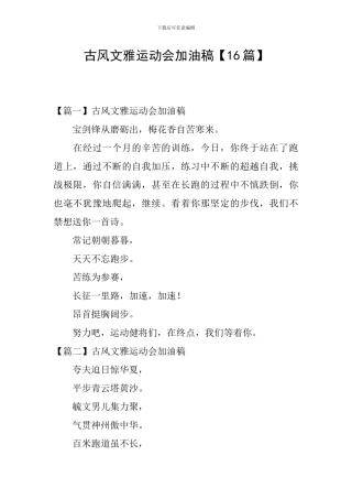 古风文雅运动会加油稿