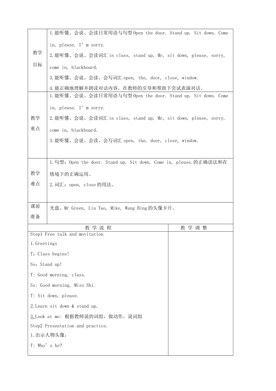三年级英语下册 Unit 1 In class教案  牛津译林版-牛津版小学三年级下册英语教案_第2页