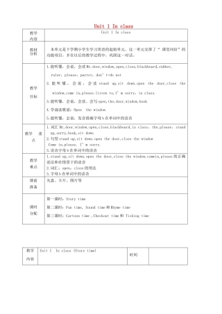 三年级英语下册 Unit 1 In class教案  牛津译林版-牛津版小学三年级下册英语教案