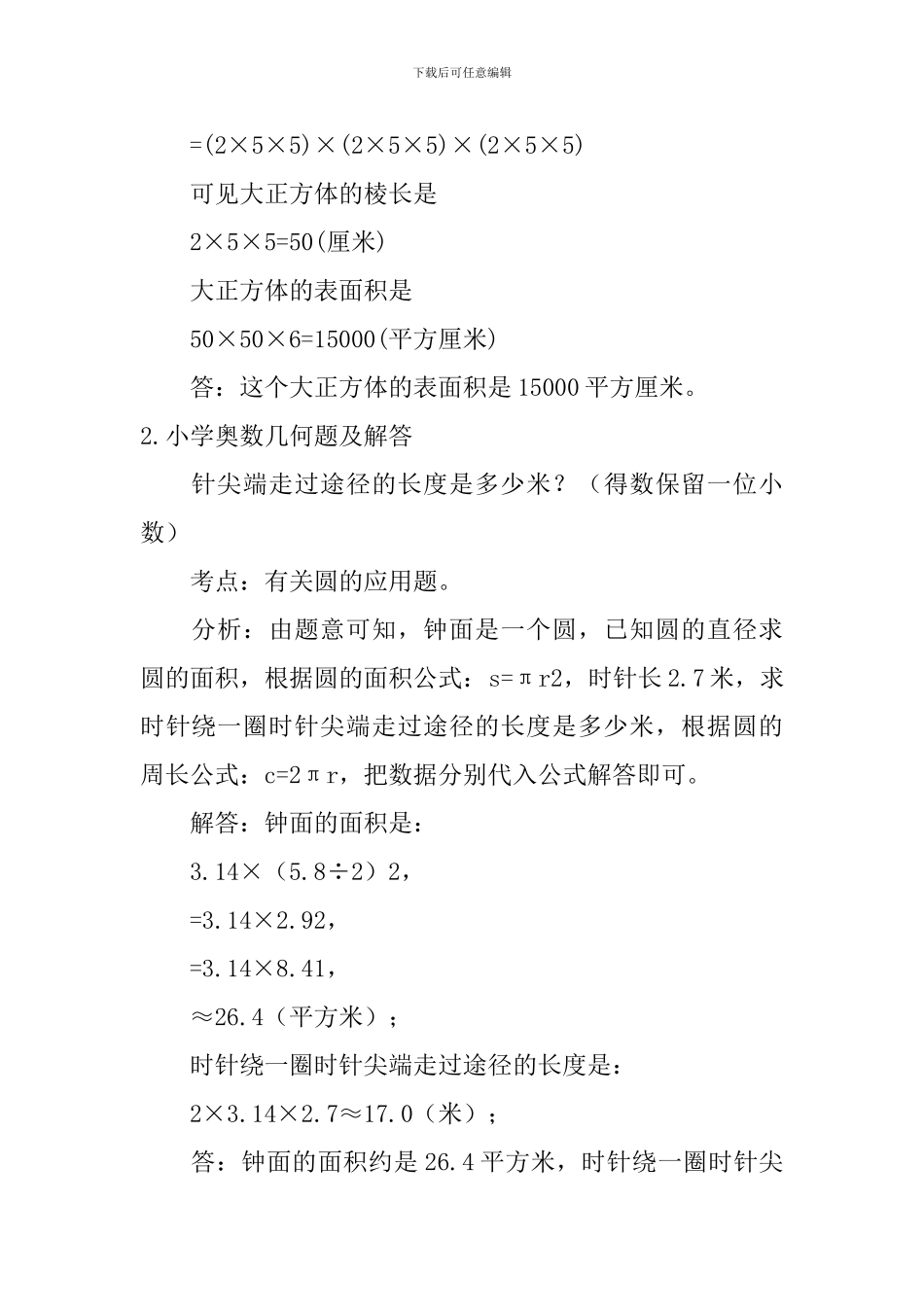 小学奥数几何题及解答_第2页