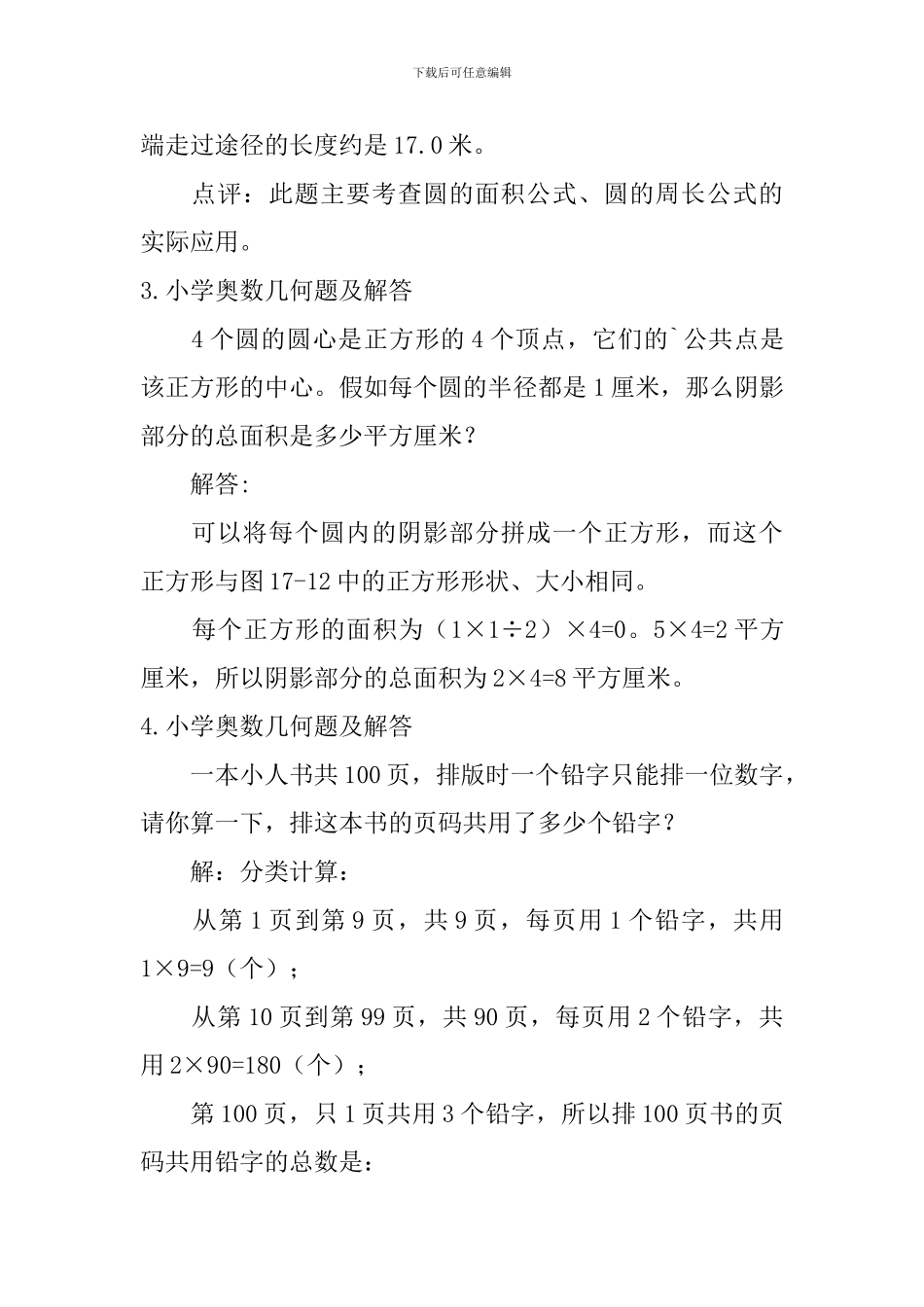 小学奥数几何题及解答_第3页