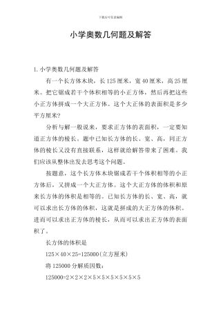 小学奥数几何题及解答