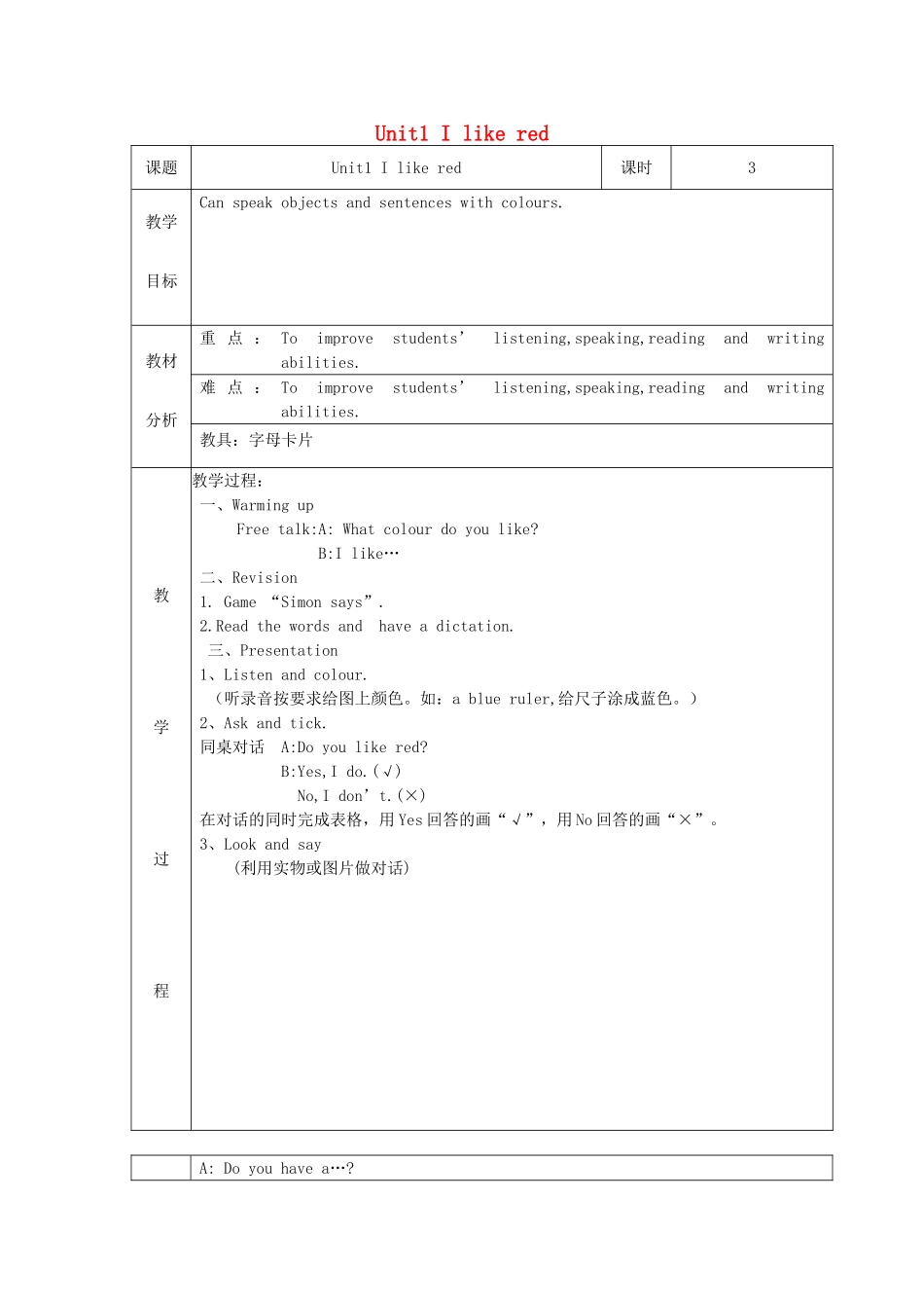 三年级英语下册 Unit 1 I like red教案设计2 广州版-广州版小学三年级下册英语教案_第1页