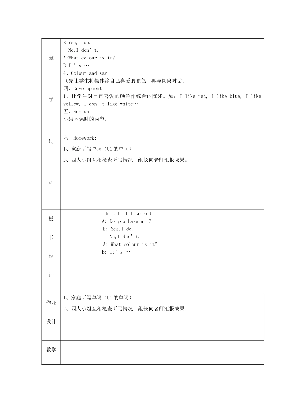 三年级英语下册 Unit 1 I like red教案设计2 广州版-广州版小学三年级下册英语教案_第2页