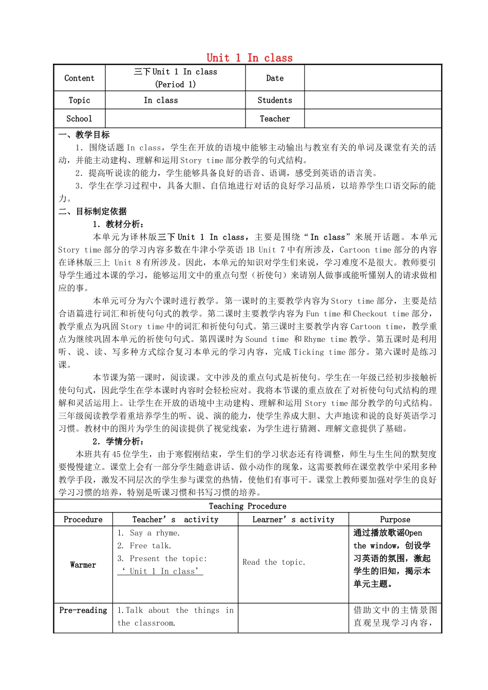 三年级英语下册 Unit 1 In class（第1课时）教案 牛津译林版（三起）-牛津版小学三年级下册英语教案_第1页