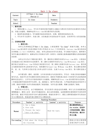 三年级英语下册 Unit 1 In class（第1课时）教案 牛津译林版（三起）-牛津版小学三年级下册英语教案