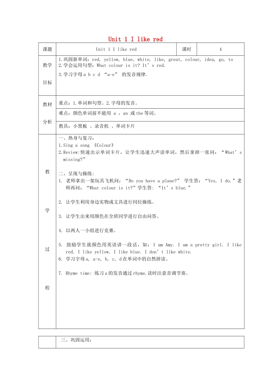 三年级英语下册 Unit 1 I like red教案设计3 广州版-广州版小学三年级下册英语教案_第1页