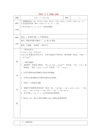 三年级英语下册 Unit 1 I like red教案设计3 广州版-广州版小学三年级下册英语教案