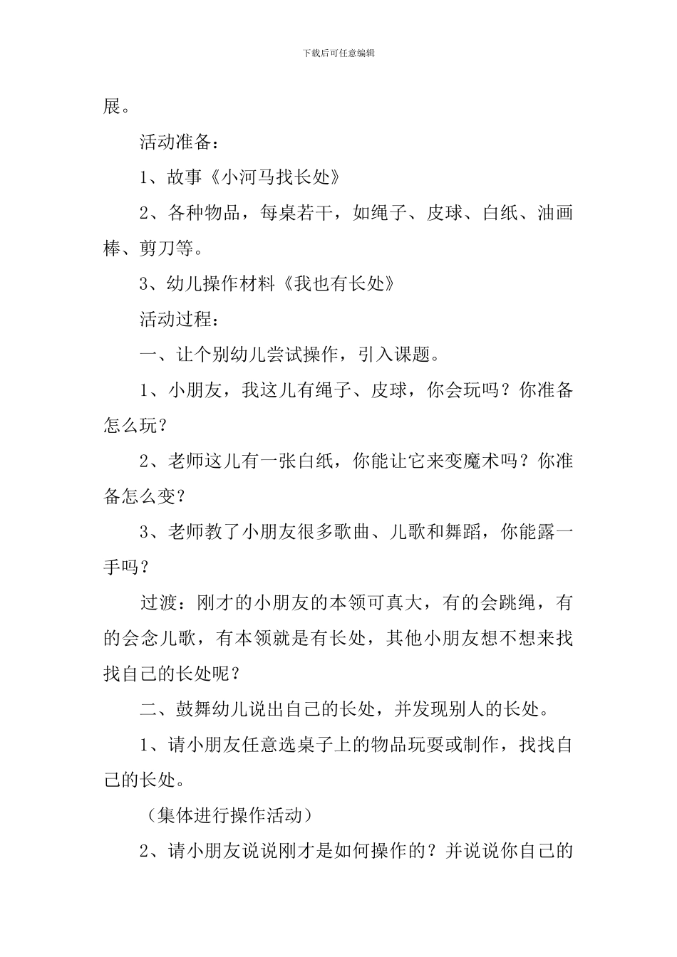 幼儿园小河马找长处教案5篇_第3页