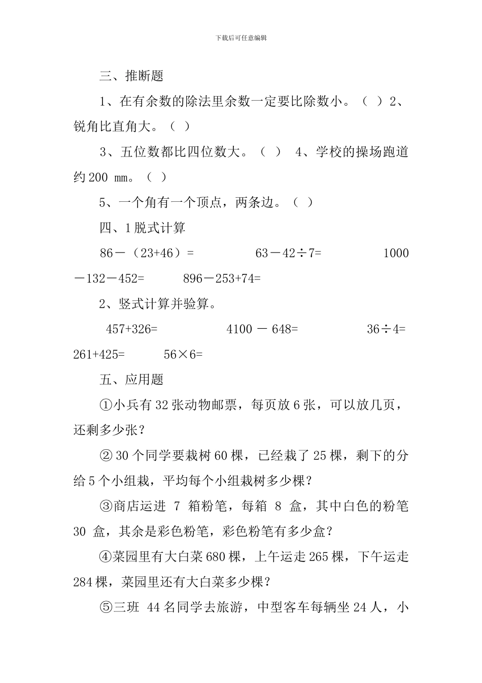 小学二年级数学家庭作业题_第2页