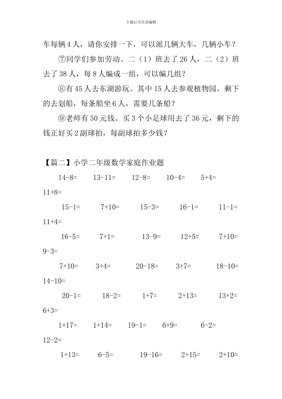 小学二年级数学家庭作业题_第3页