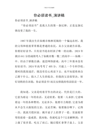 你必须读书-演讲稿