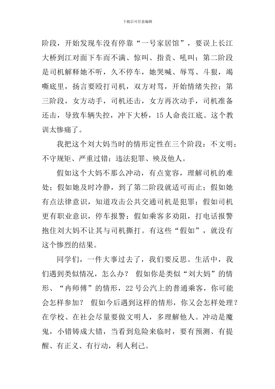 关于文明国旗下讲话稿：从“讲文明”、“守规矩”到“不犯罪”_第2页