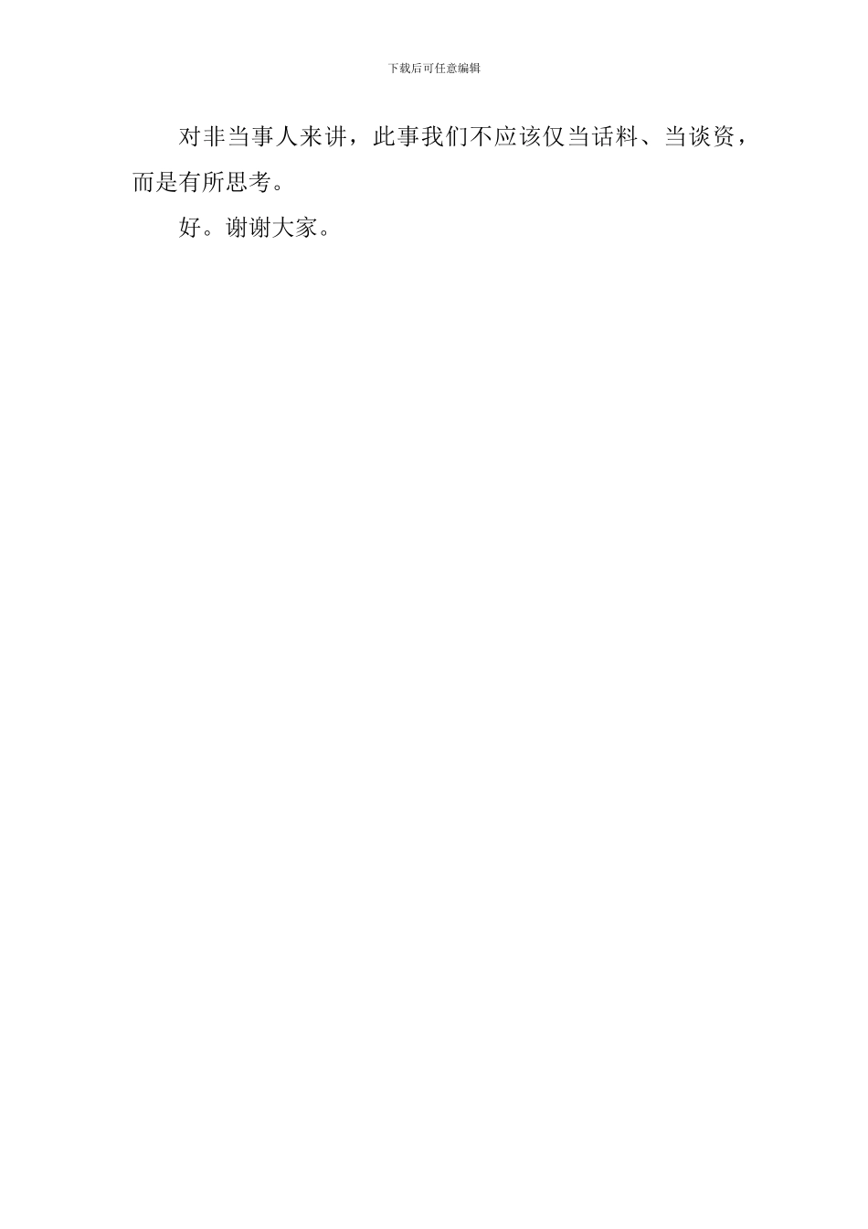 关于文明国旗下讲话稿：从“讲文明”、“守规矩”到“不犯罪”_第3页