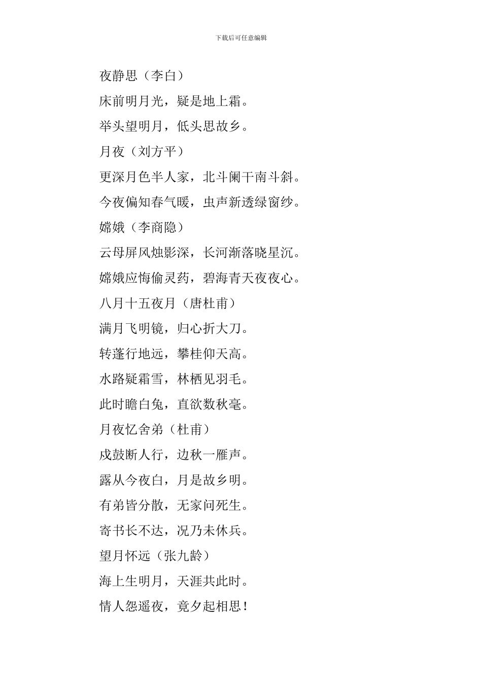 庆祝八月十五中秋节诗歌精选_第3页