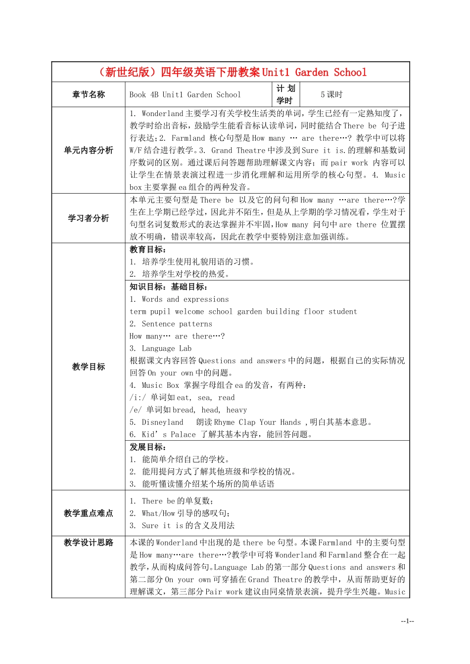 三年级英语下册 Unit 1 Garden School(2)教案 新世纪版_第1页