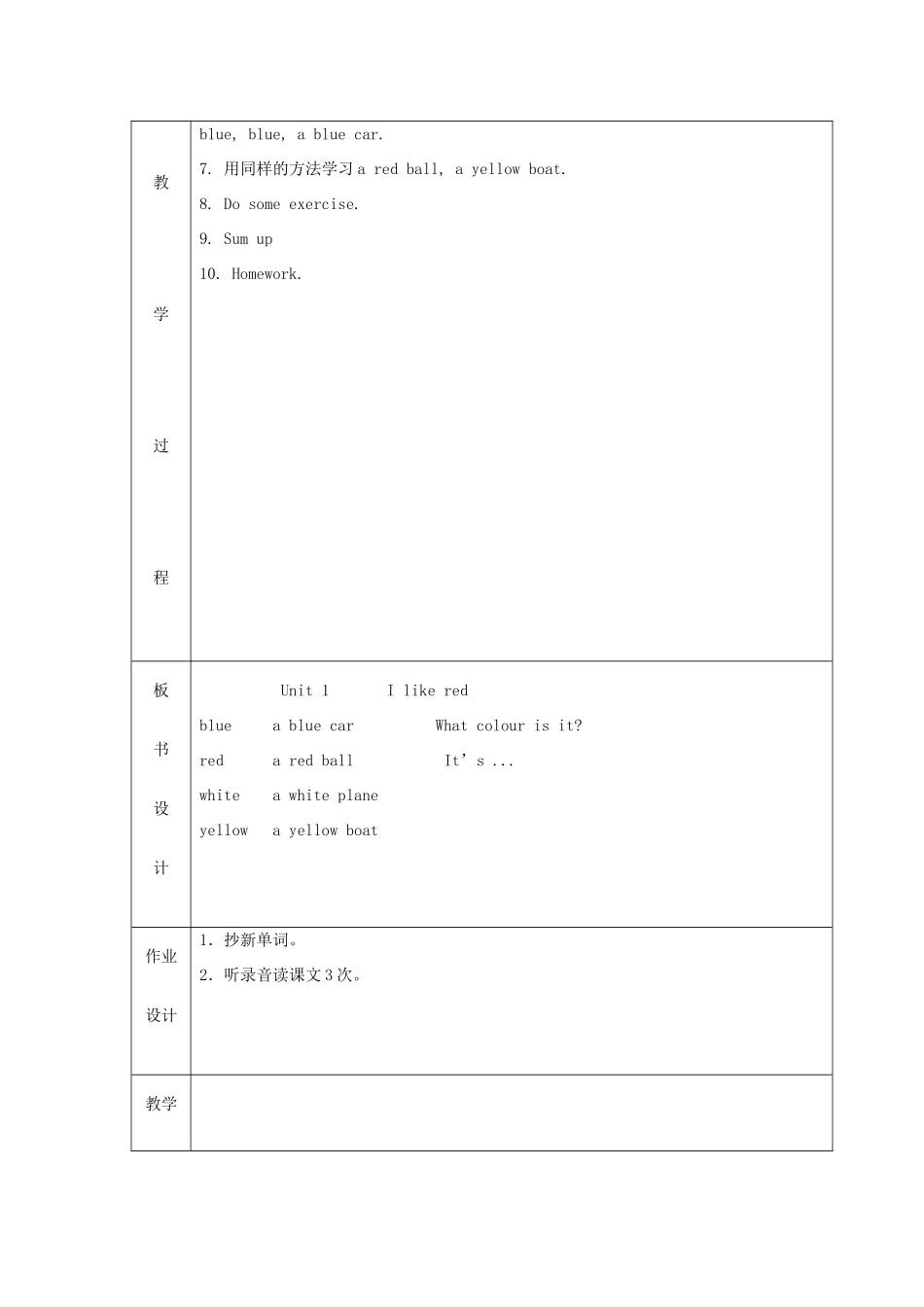 三年级英语下册 Unit 1 I like red(dialogue)教案设计 广州版-广州版小学三年级下册英语教案_第2页