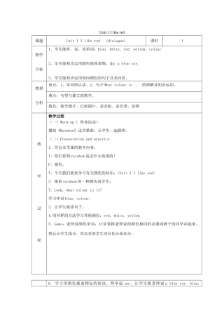 三年级英语下册 Unit 1 I like red(dialogue)教案设计 广州版-广州版小学三年级下册英语教案