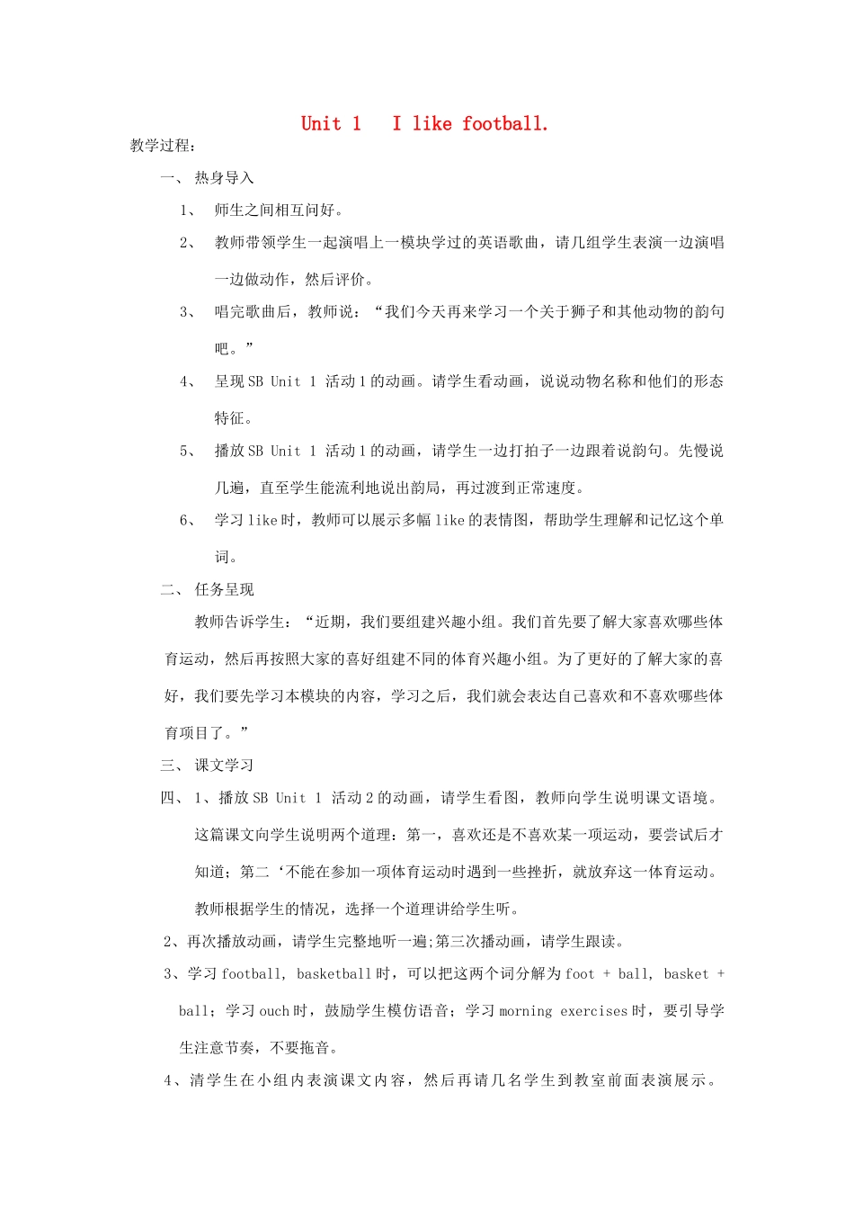 三年级英语下册 Unit 1 I like football教案设计 外研版（三起）-外研版小学三年级下册英语教案_第1页