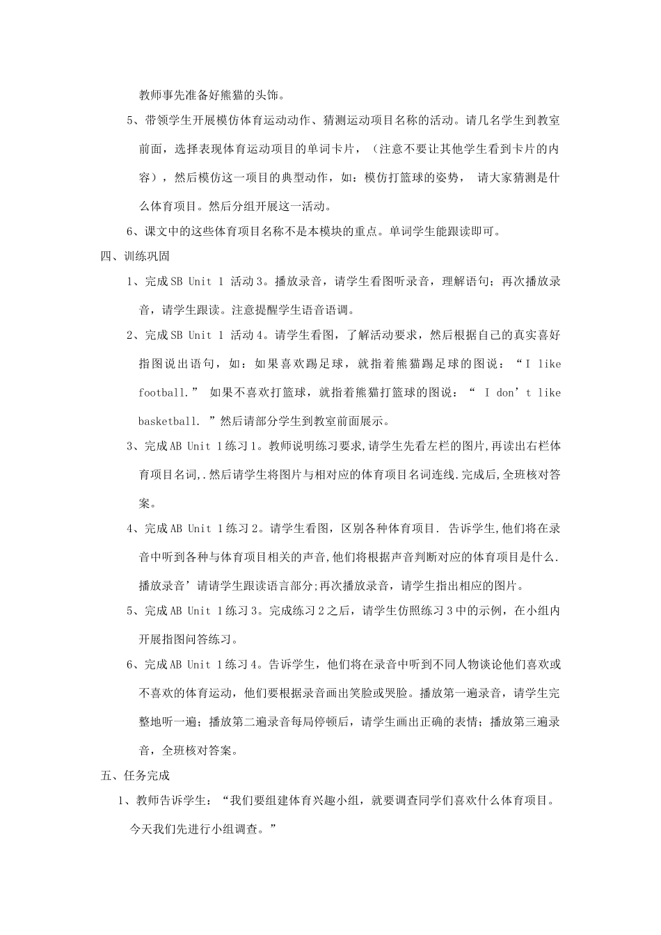 三年级英语下册 Unit 1 I like football教案设计 外研版（三起）-外研版小学三年级下册英语教案_第2页