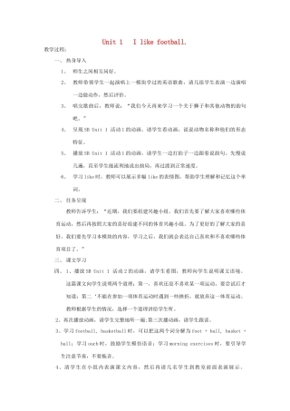 三年级英语下册 Unit 1 I like football教案设计 外研版（三起）-外研版小学三年级下册英语教案