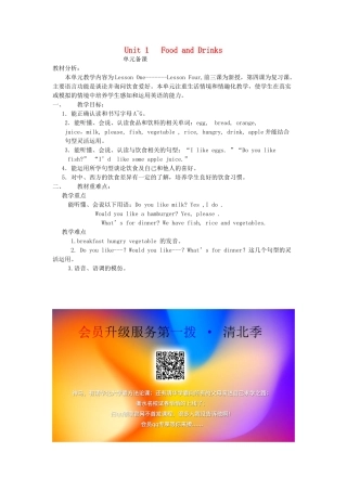 三年级英语下册 Unit 1 Food and Drinks教案 鲁科版-鲁科版小学三年级下册英语教案