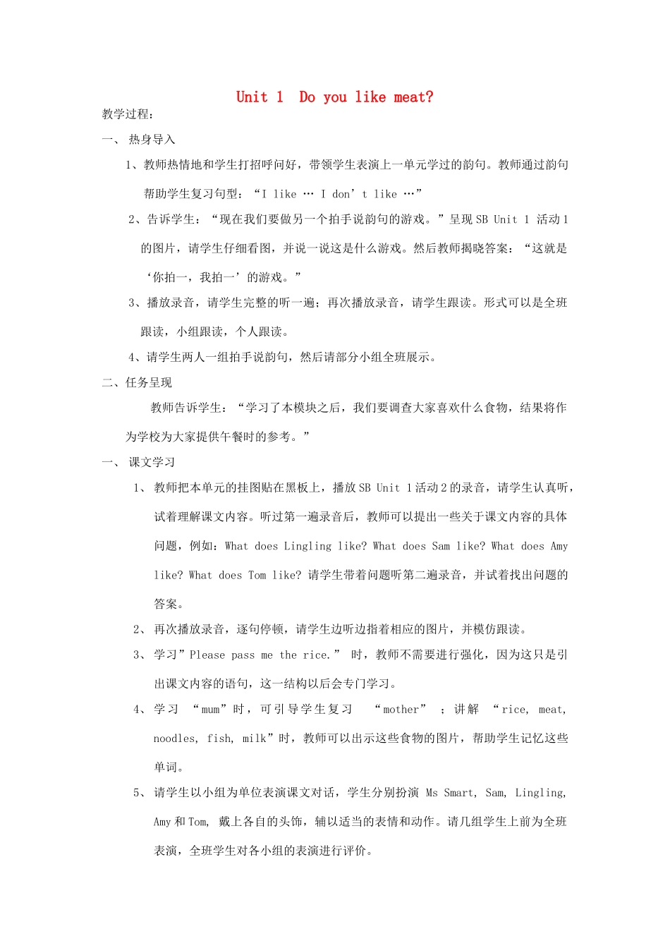 三年级英语下册 Unit 1 Do you like meat教案设计 外研版（三起）-外研版小学三年级下册英语教案_第1页