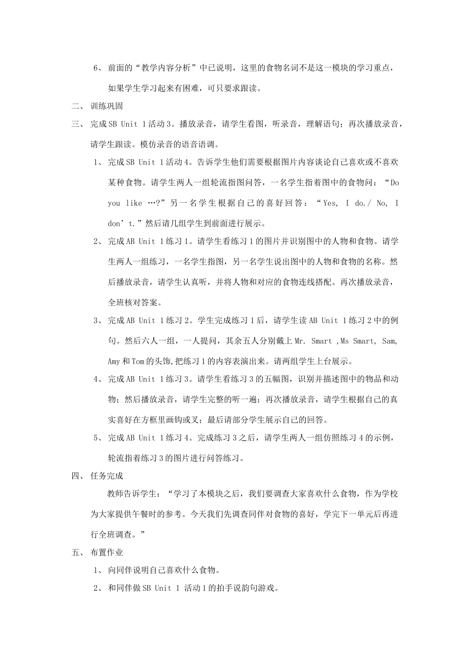 三年级英语下册 Unit 1 Do you like meat教案设计 外研版（三起）-外研版小学三年级下册英语教案_第2页