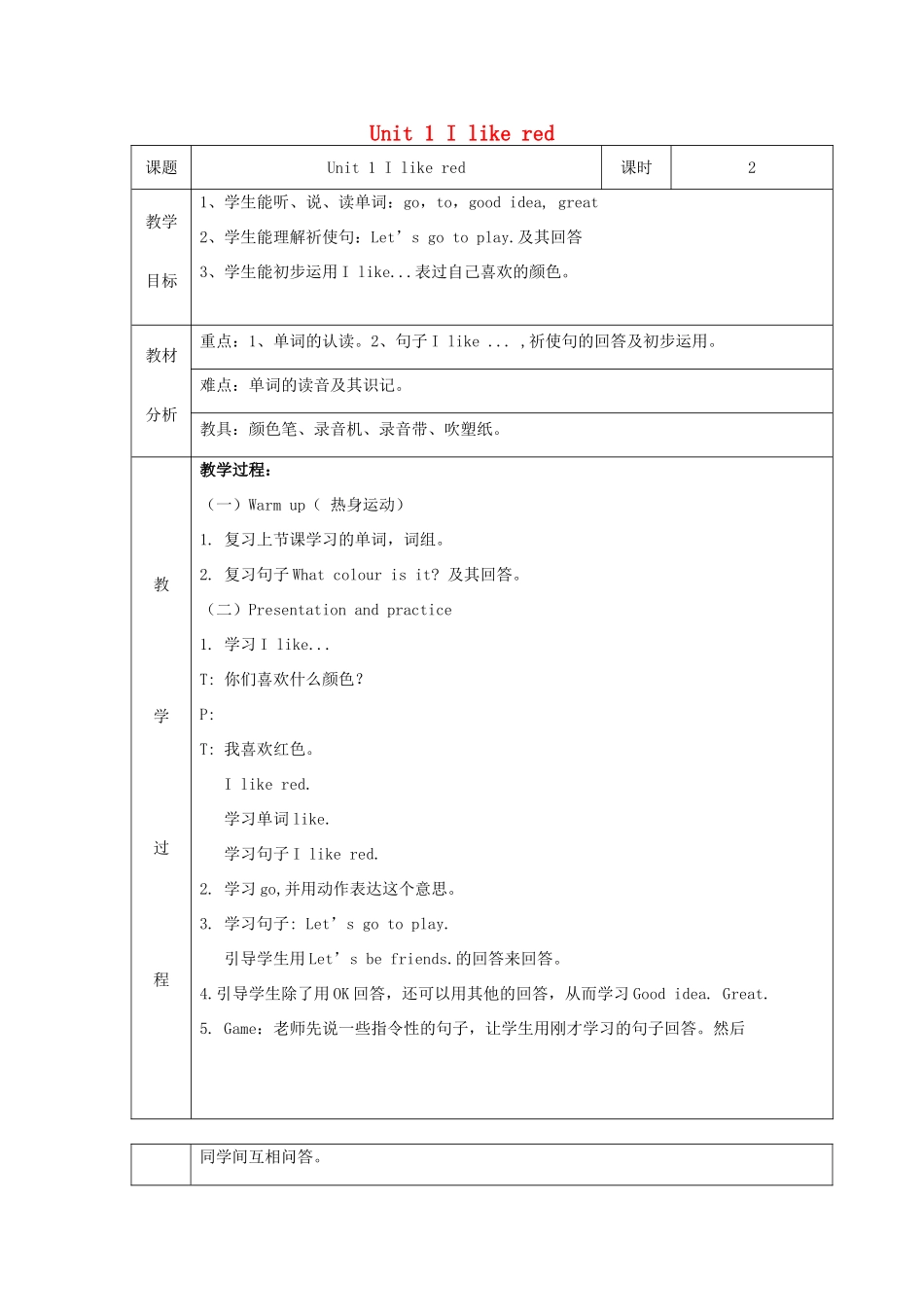 三年级英语下册 Unit 1 I like red教案设计1 广州版-广州版小学三年级下册英语教案_第1页