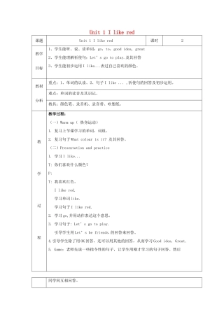 三年级英语下册 Unit 1 I like red教案设计1 广州版-广州版小学三年级下册英语教案