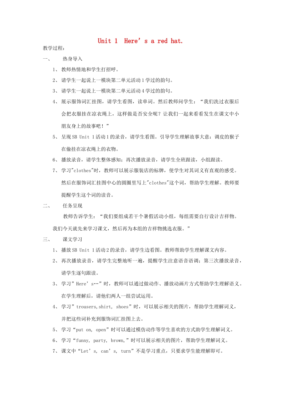 三年级英语下册 Unit 1 Here’s a red hat教案设计 外研版（三起）-外研版小学三年级下册英语教案_第1页