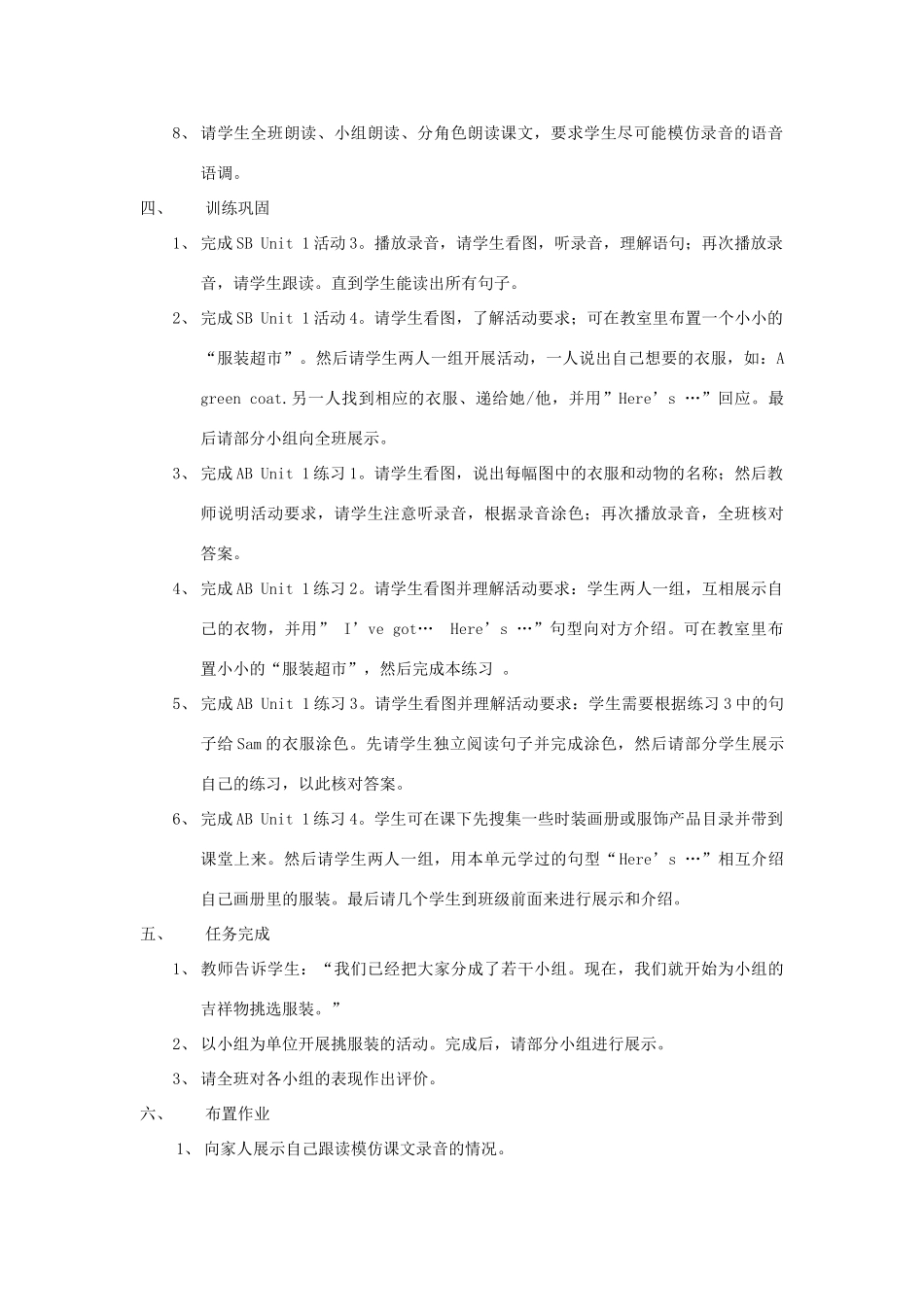 三年级英语下册 Unit 1 Here’s a red hat教案设计 外研版（三起）-外研版小学三年级下册英语教案_第2页