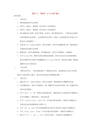 三年级英语下册 Unit 1 Here’s a red hat教案设计 外研版（三起）-外研版小学三年级下册英语教案