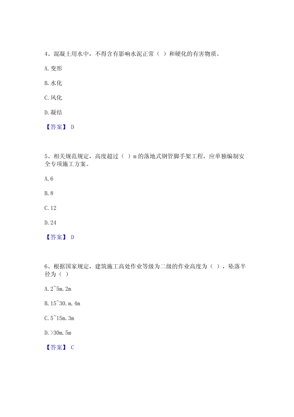 2022年-2023年施工员之土建施工基础知识题库及精品答案 _第2页