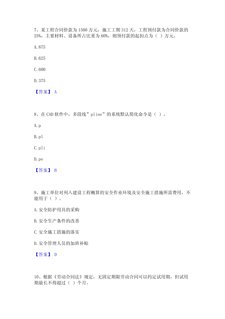 2022年-2023年施工员之土建施工基础知识题库及精品答案 _第3页