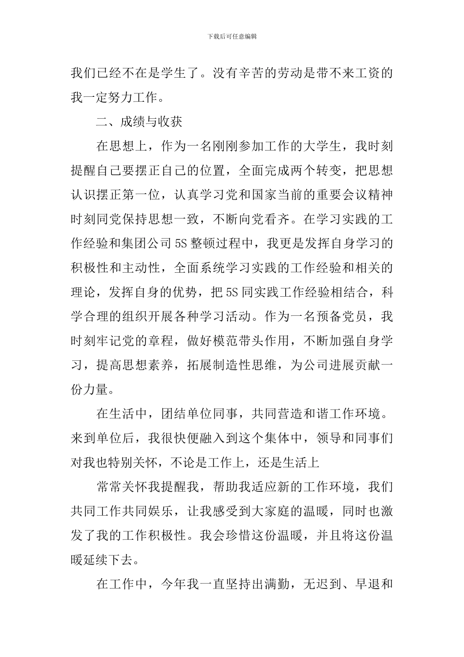 助理工程师年终工作总结10篇_第2页