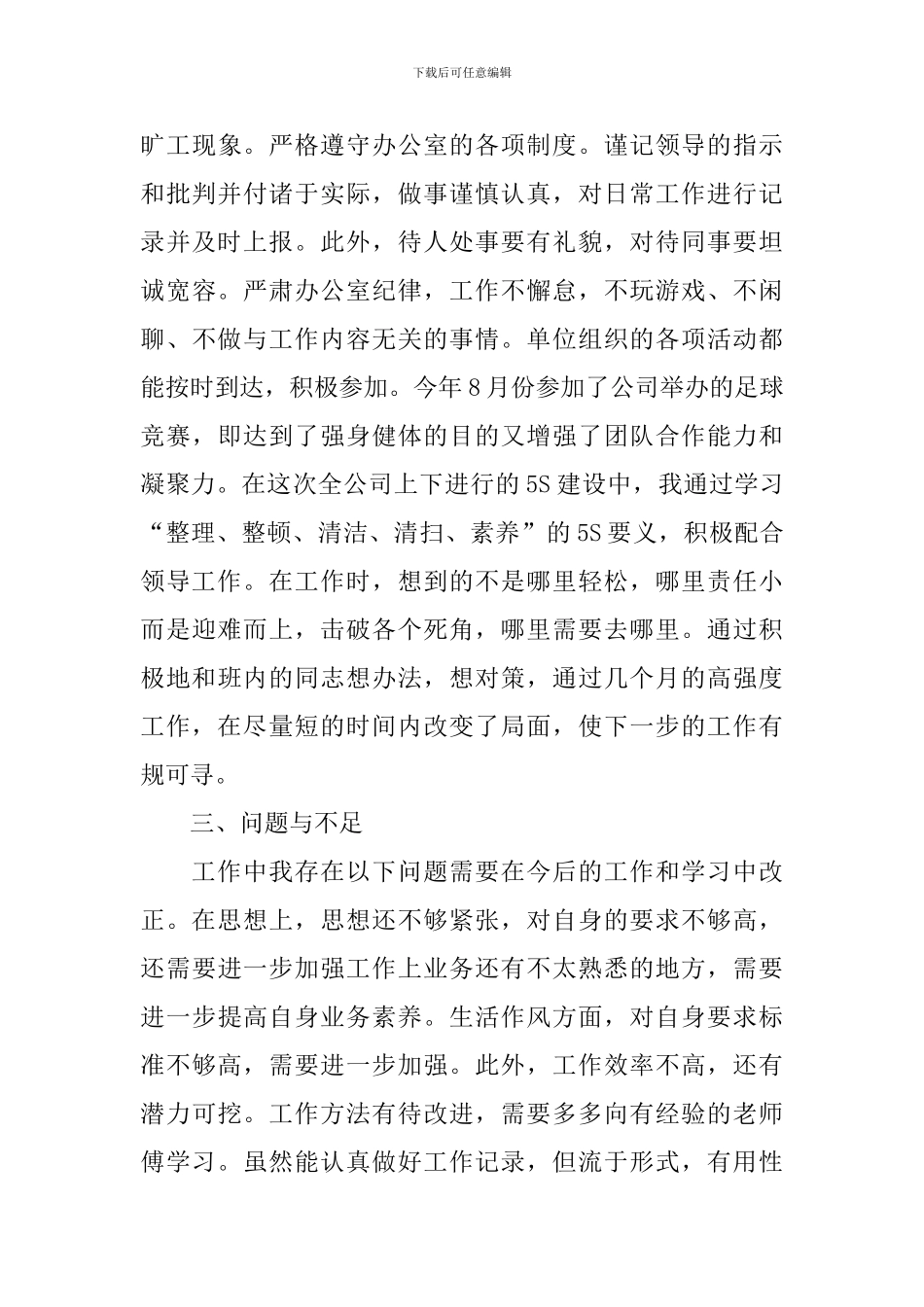 助理工程师年终工作总结10篇_第3页