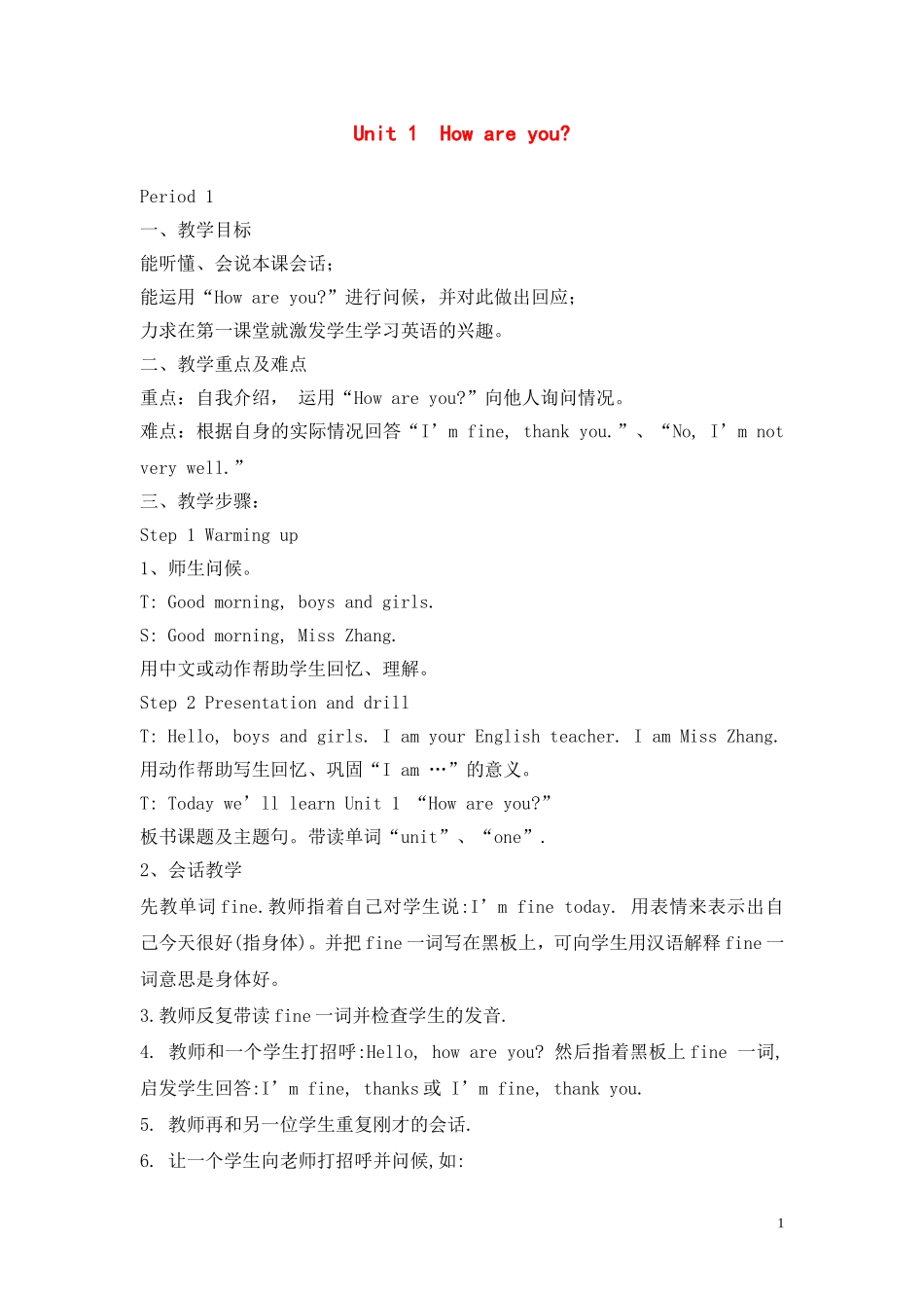 三年级英语下册 Unit 1  How are you教案 湘少版_第1页