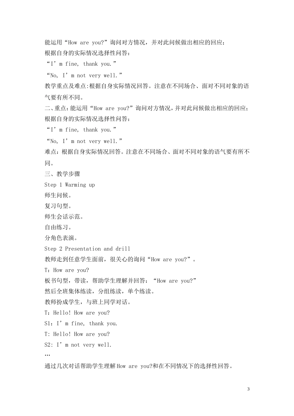 三年级英语下册 Unit 1  How are you教案 湘少版_第3页