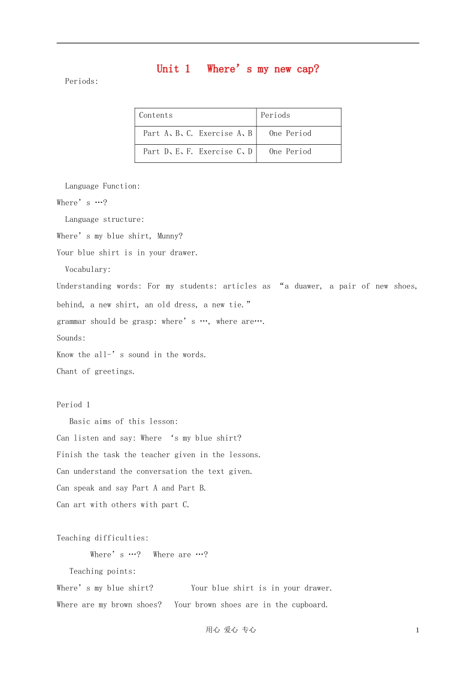 三年级英语下册 Unit 1   Where’s my new cap教案 湘少版_第1页