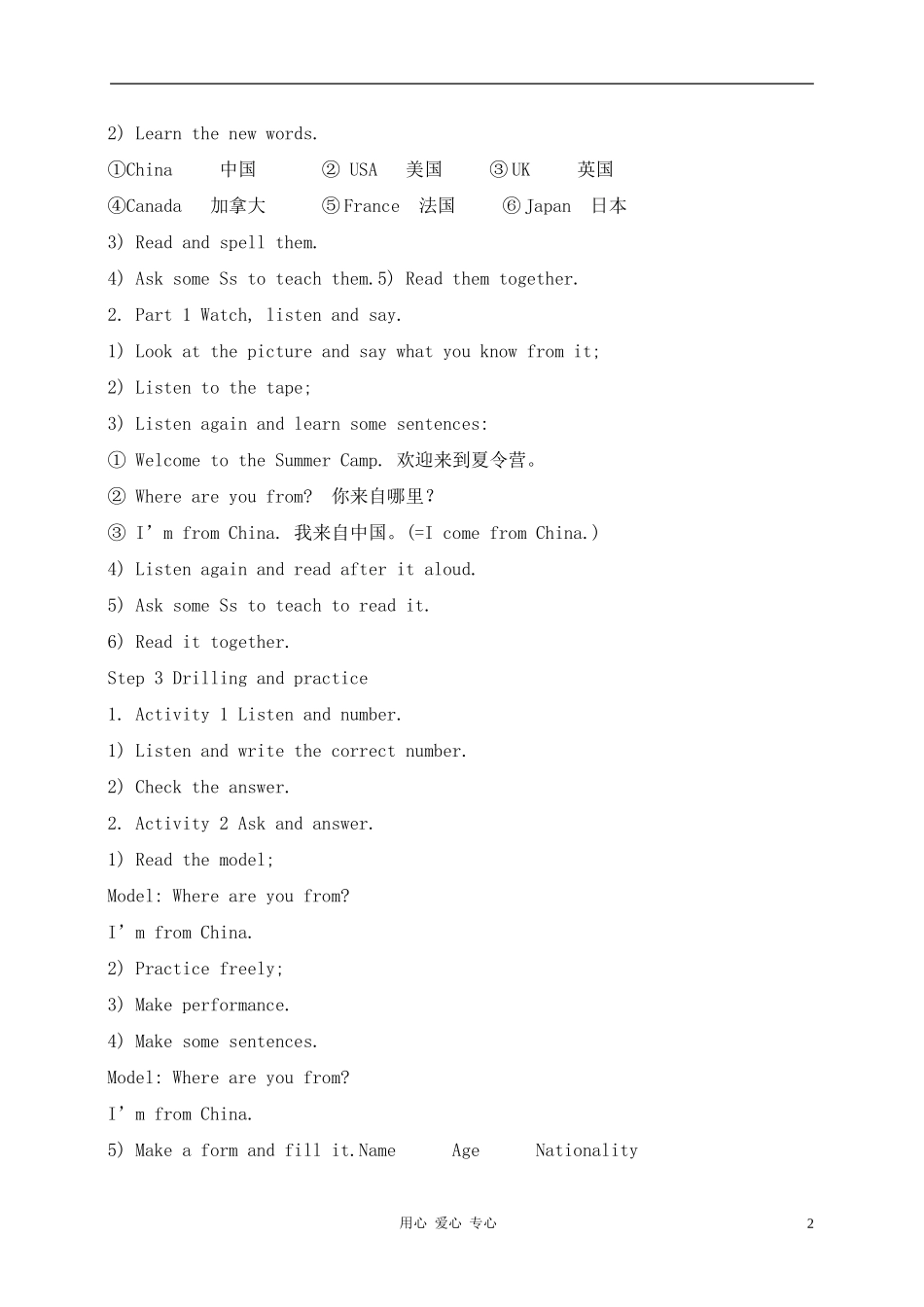三年级英语下册 Unit  9   I’m from China教案 湘少版_第2页