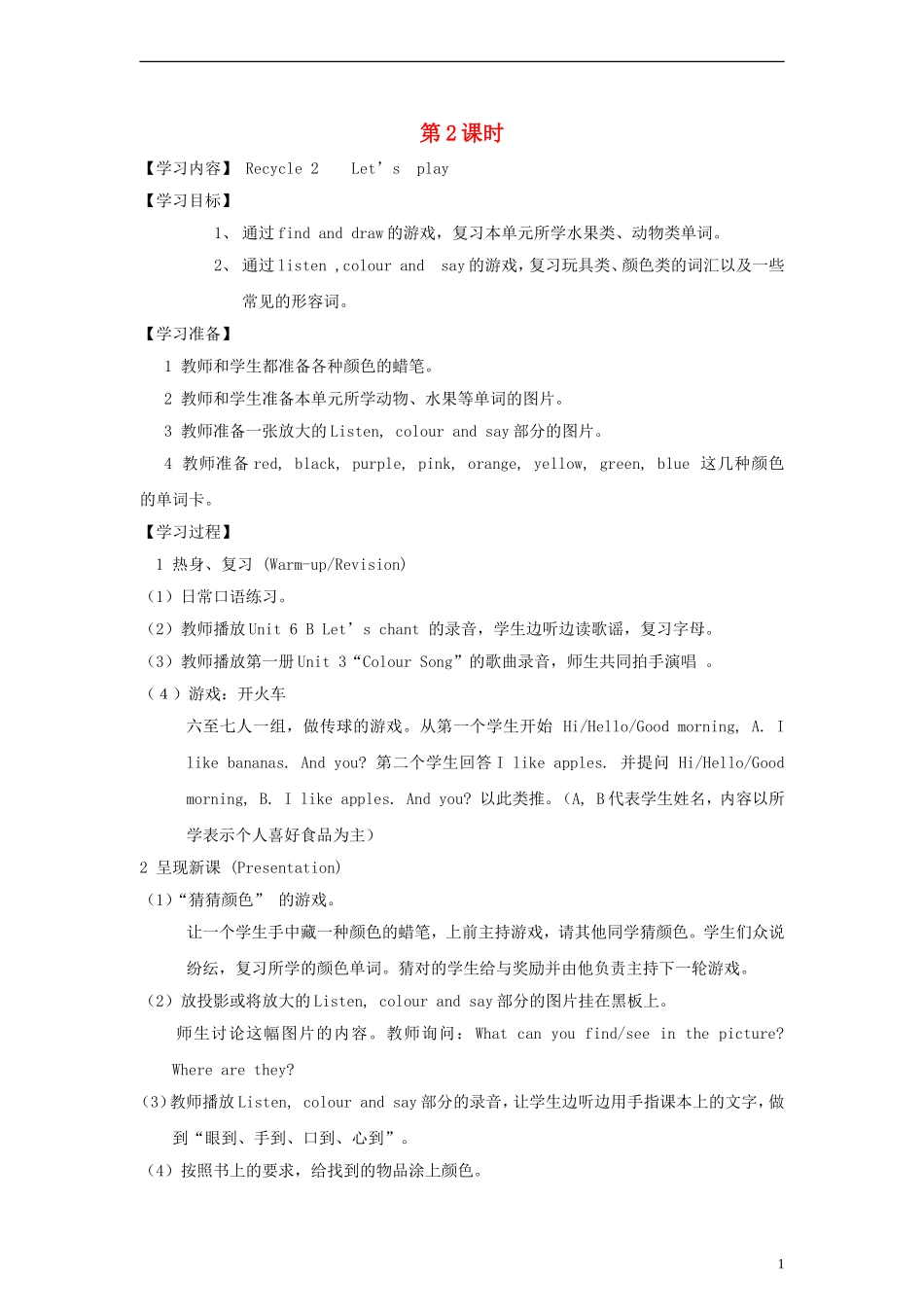 三年级英语下册 Recycle2 第2课时教案 人教PEP（标准版）_第1页