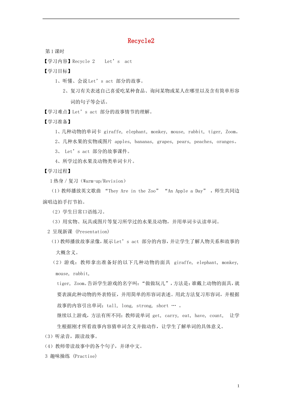 三年级英语下册 Recycle2 第1课时教案 人教PEP（标准版）_第1页