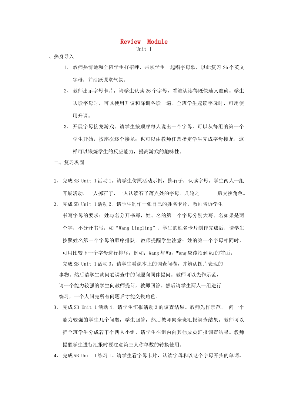 三年级英语下册 Review Module Unit 1教案设计 外研版（三起）-外研版小学三年级下册英语教案_第1页