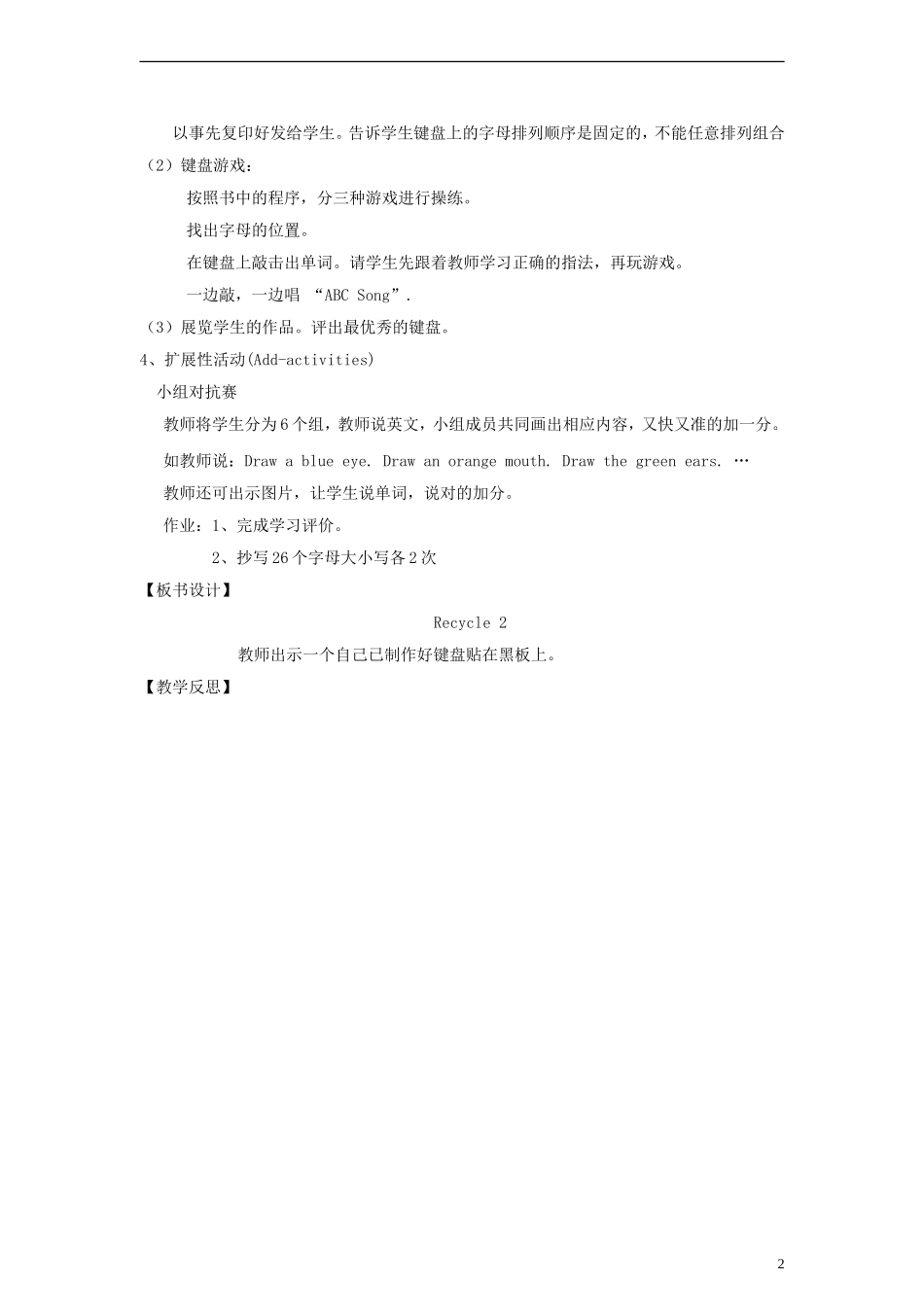 三年级英语下册 Recycle2 第3课时教案 人教PEP（标准版）_第2页