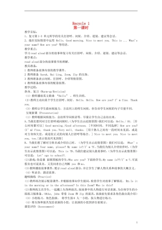三年级英语下册 Recycle1 第一课时教案 人教PEP（标准版）